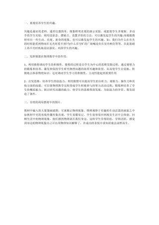 物理学科教学反思