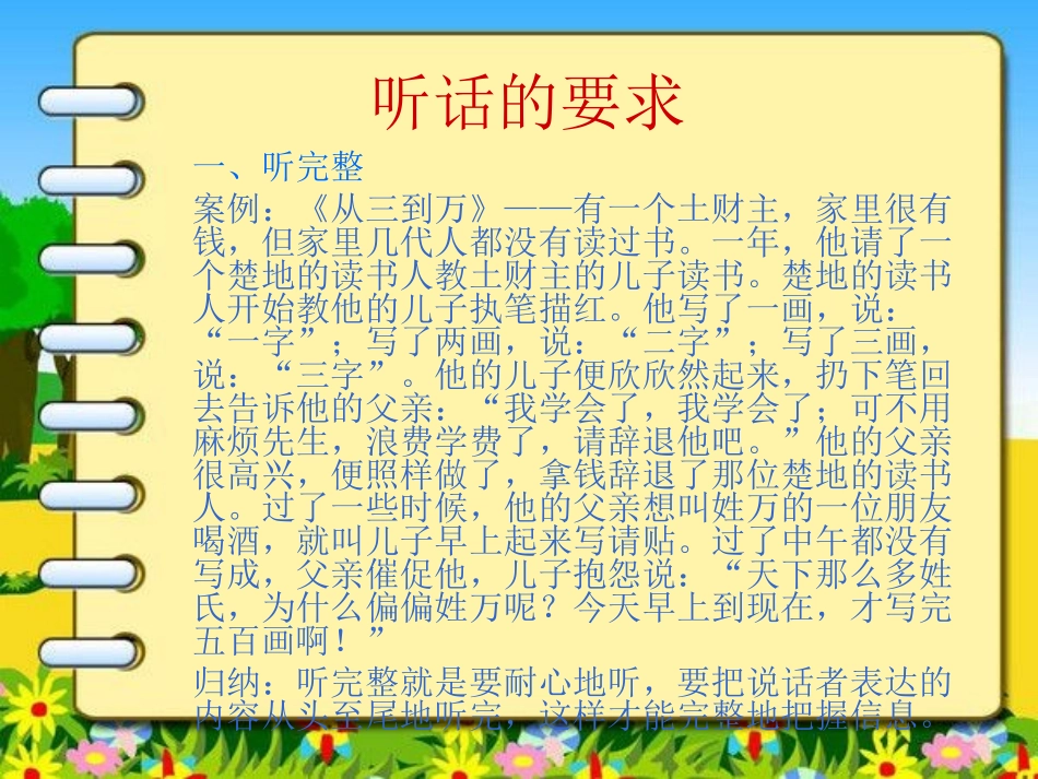 听话与说话（一）_第2页