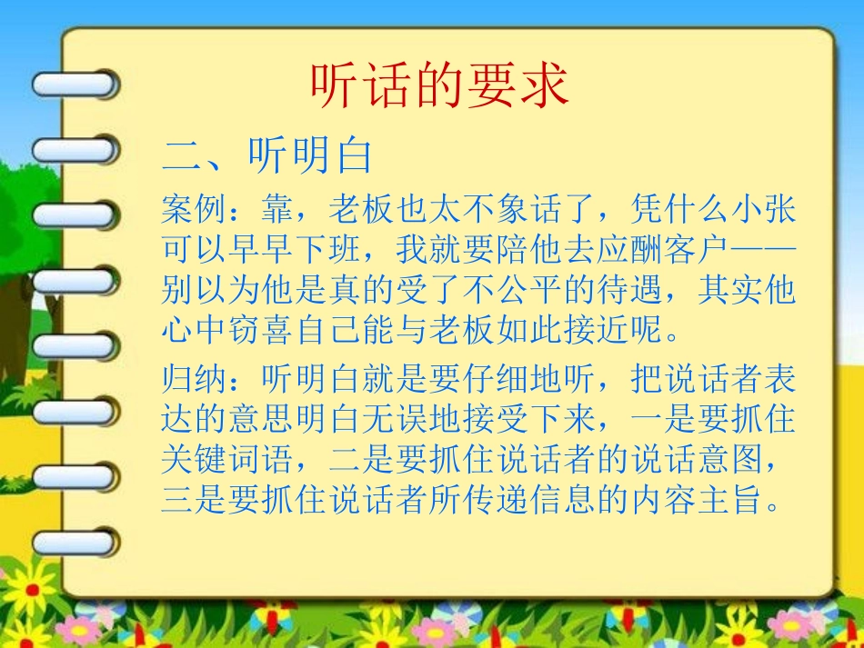 听话与说话（一）_第3页