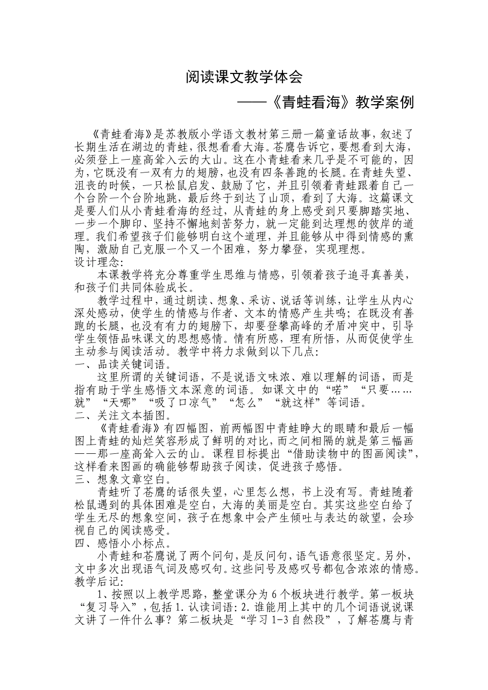 阅读课文教学体会_第1页