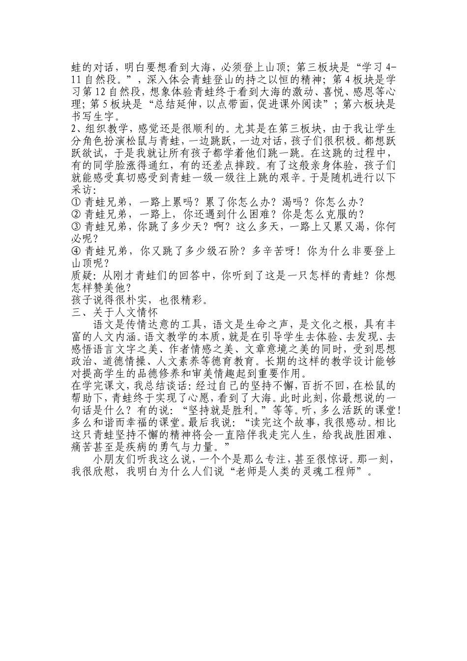 阅读课文教学体会_第2页