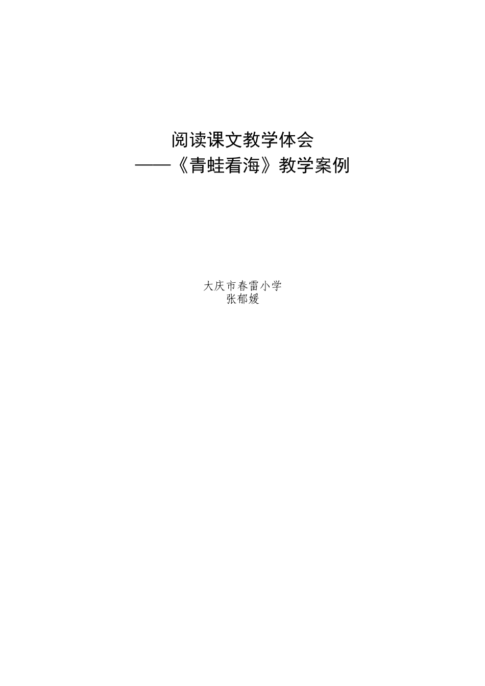 阅读课文教学体会_第3页