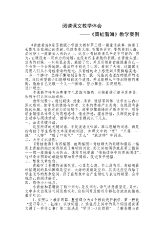 阅读课文教学体会