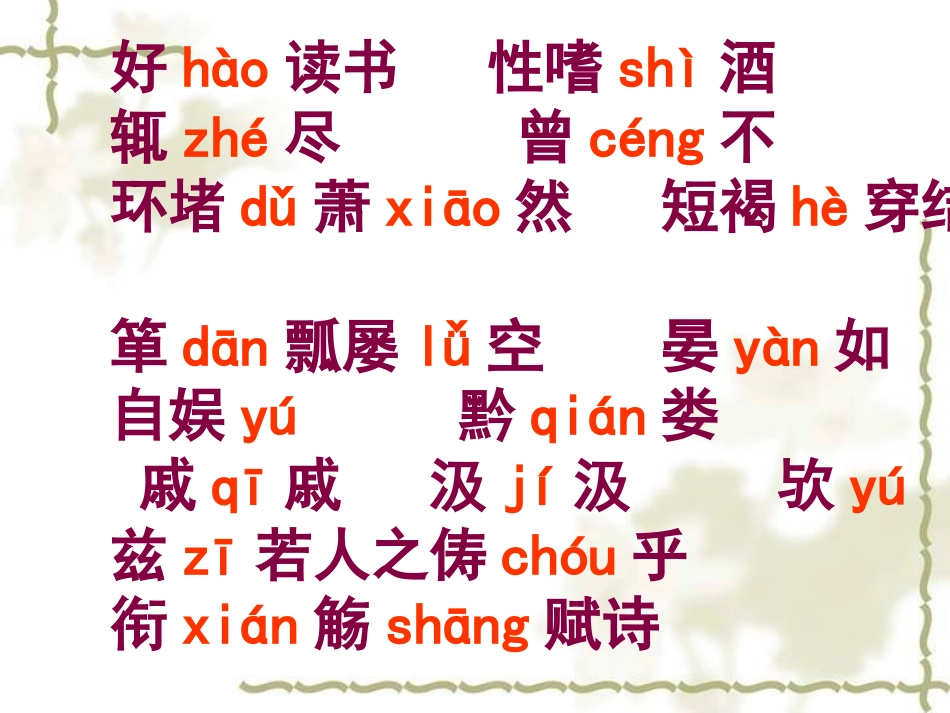 五柳先生传PPT课件_第1页