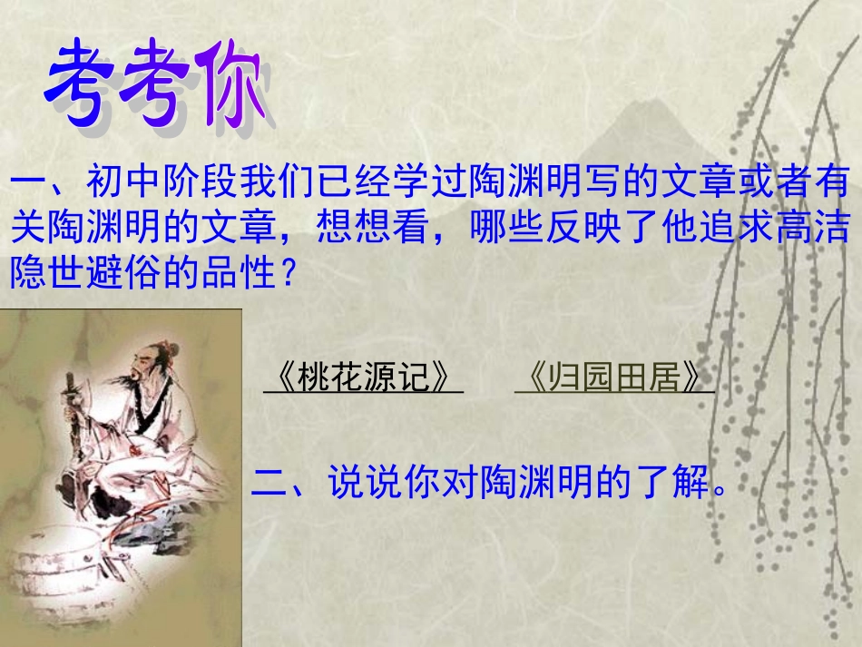 五柳先生传PPT课件_第3页