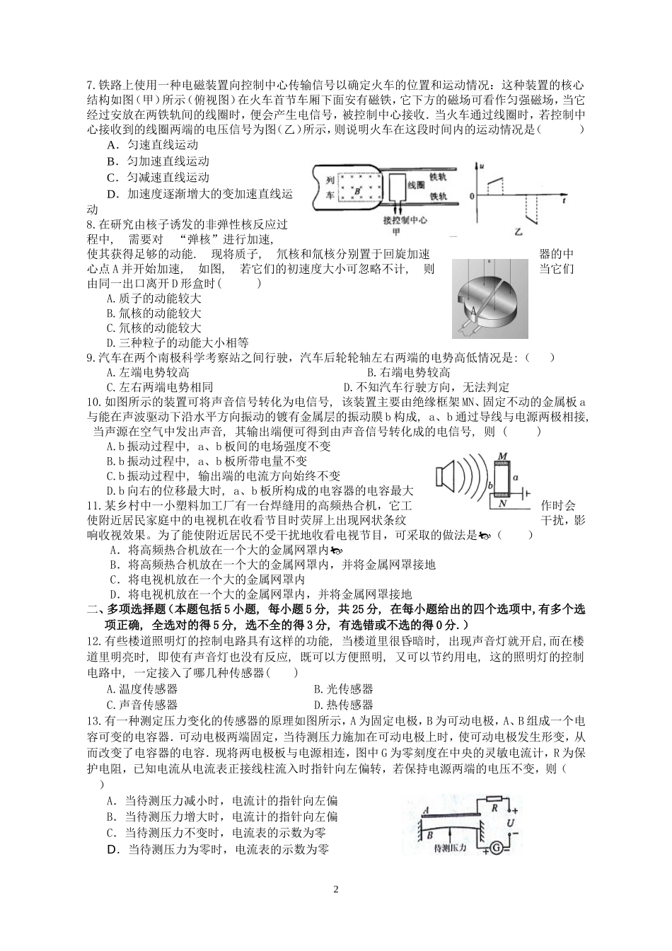 2014年茶陵一中高二应用物理知识竞赛试题(最终版)_第2页