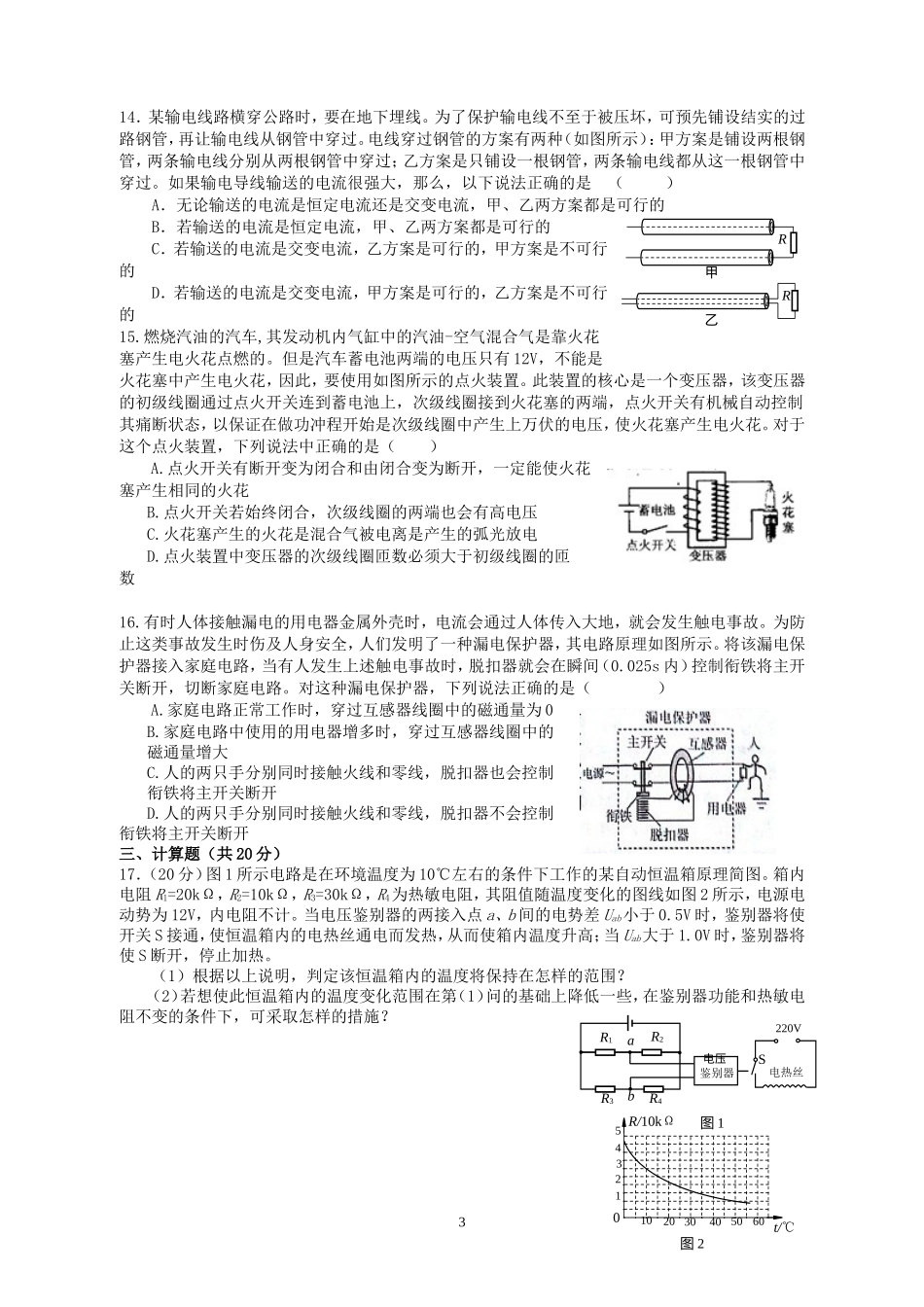 2014年茶陵一中高二应用物理知识竞赛试题(最终版)_第3页
