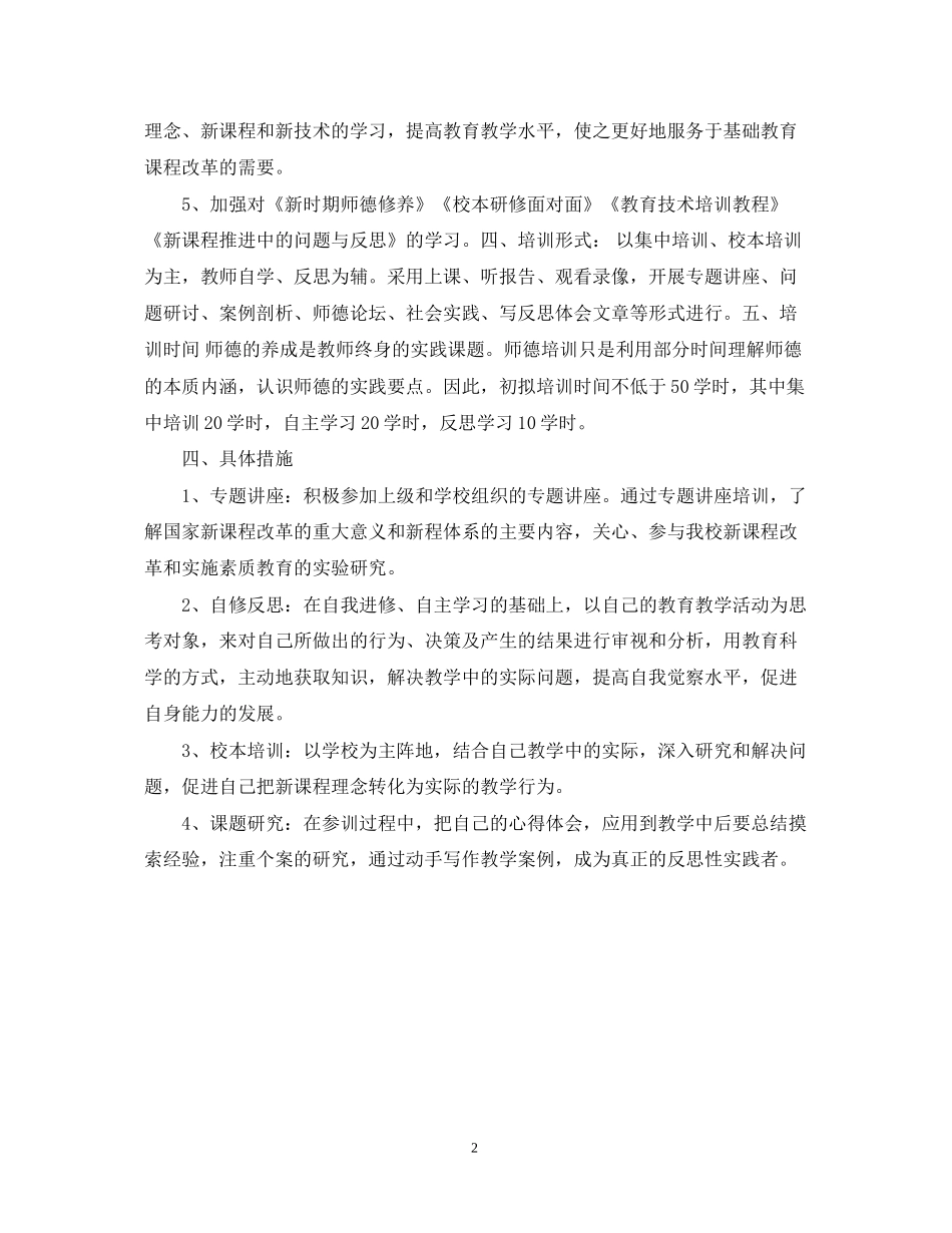 继续教育个人学习计划22_第2页