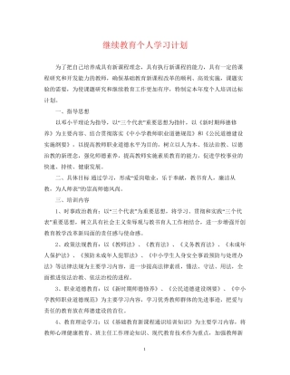 继续教育个人学习计划22