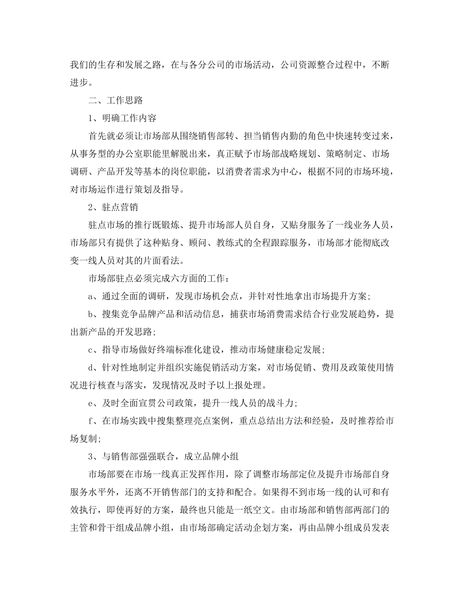 2020年个人销售计划书_第2页