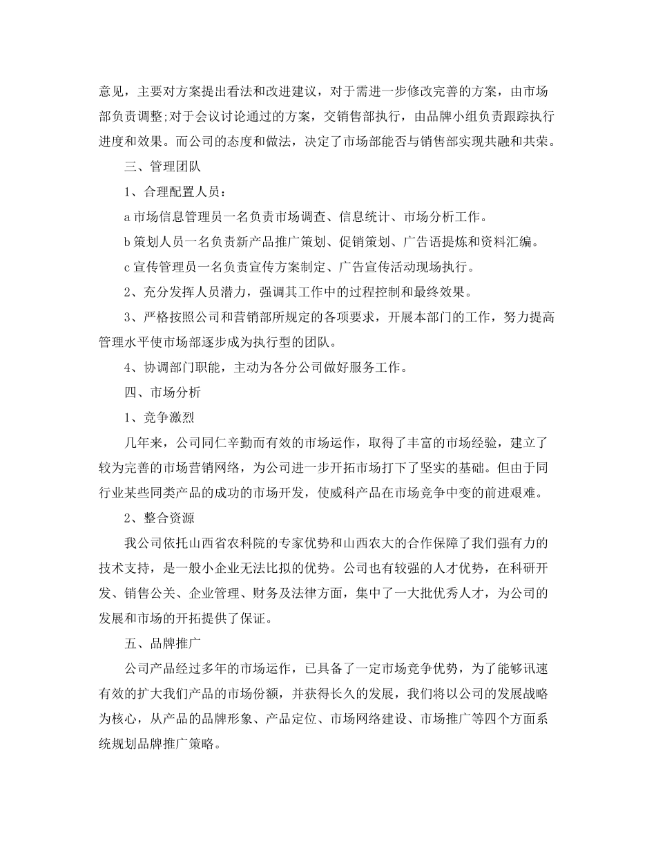 2020年个人销售计划书_第3页