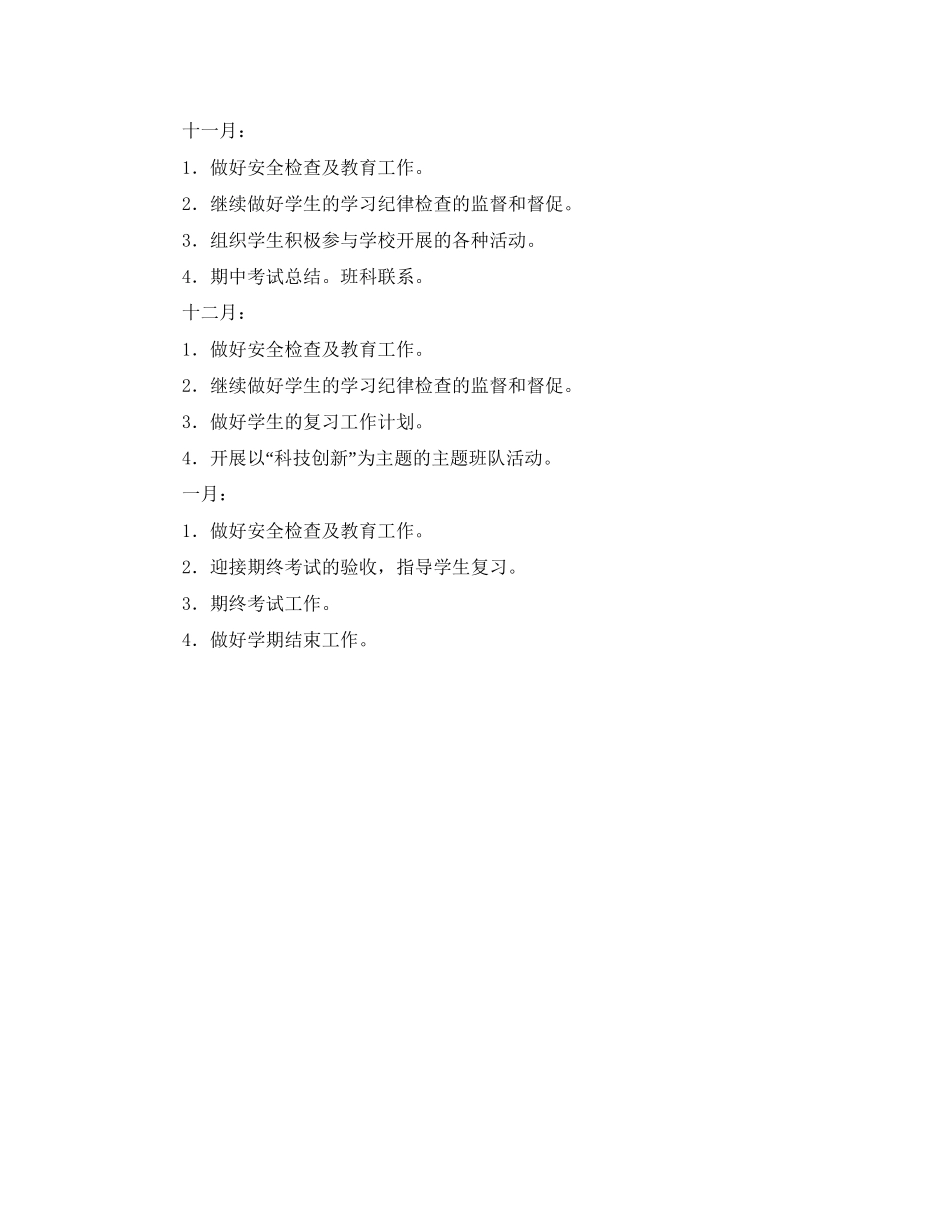 学班主任工作计划范文_第2页