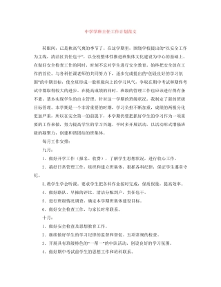 学班主任工作计划范文