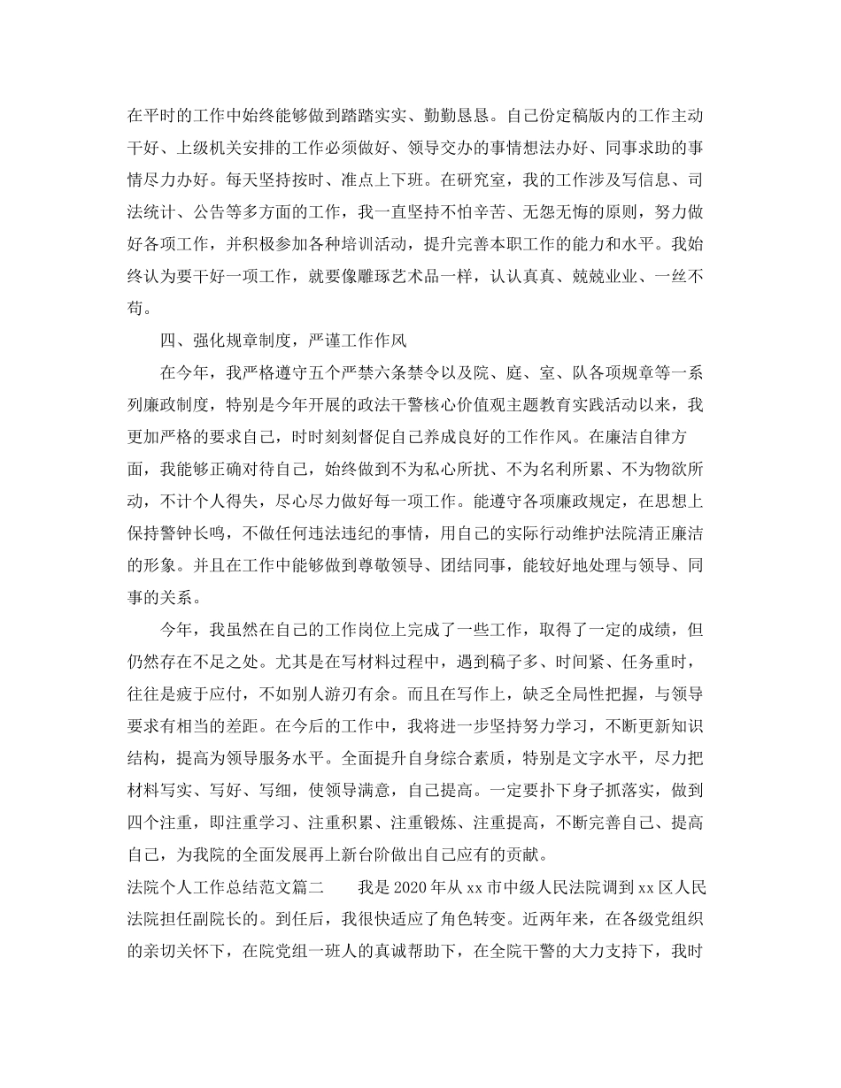 法院个人工作总结及计划范文_第2页
