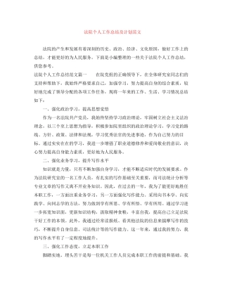 法院个人工作总结及计划范文