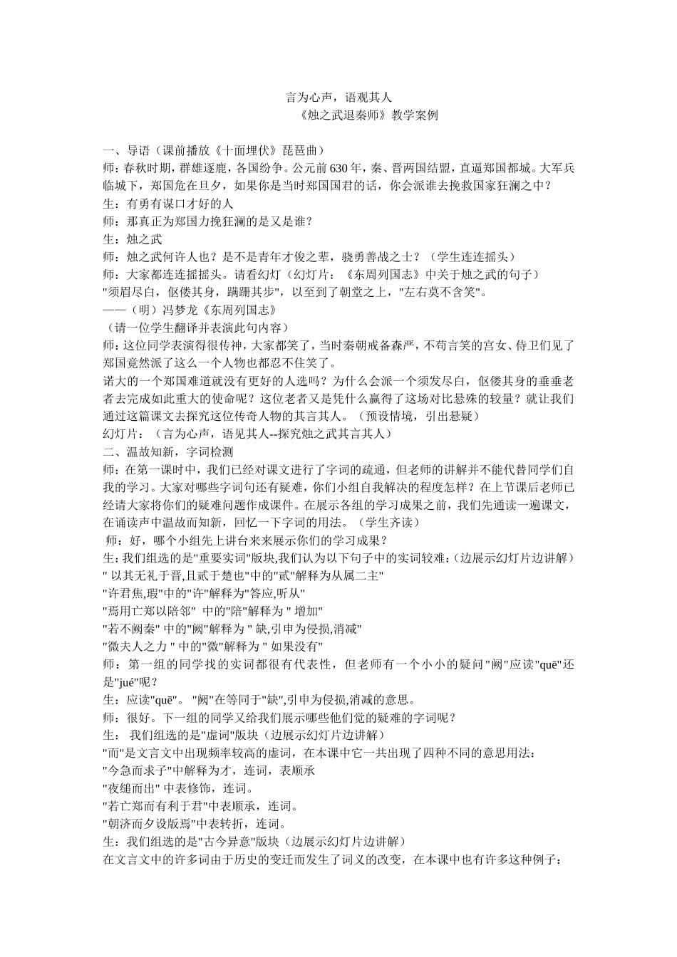 烛之武退秦师教学案例_第1页