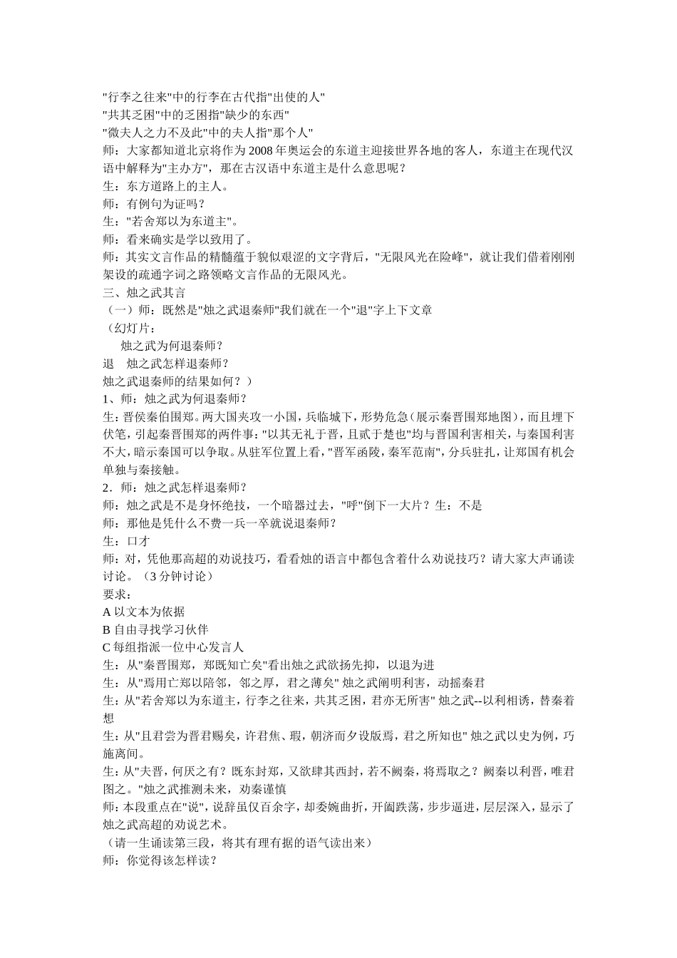 烛之武退秦师教学案例_第2页