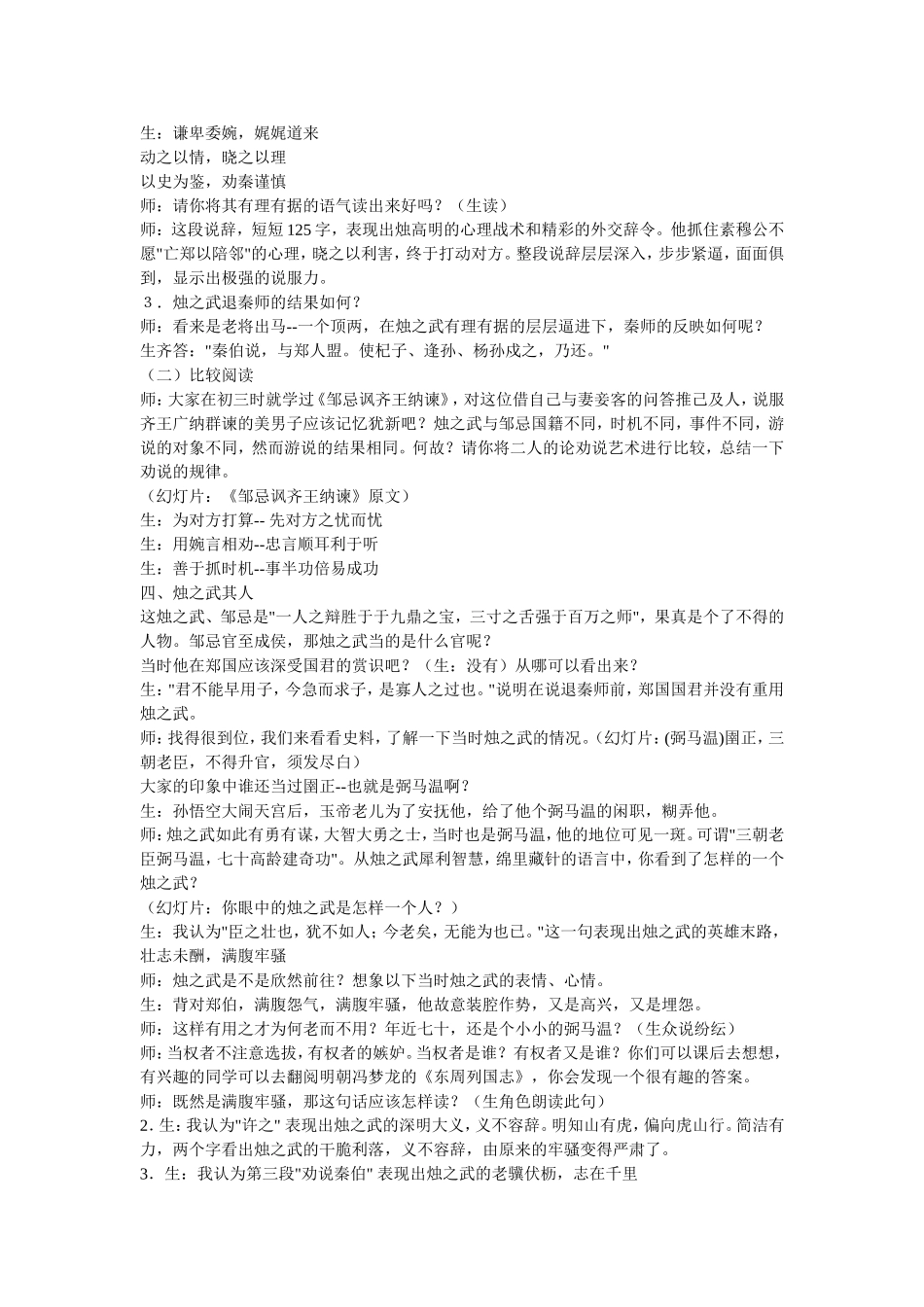 烛之武退秦师教学案例_第3页