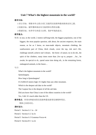 八年级英语下册：Unit7What'sthehighestmountainintheworld教案