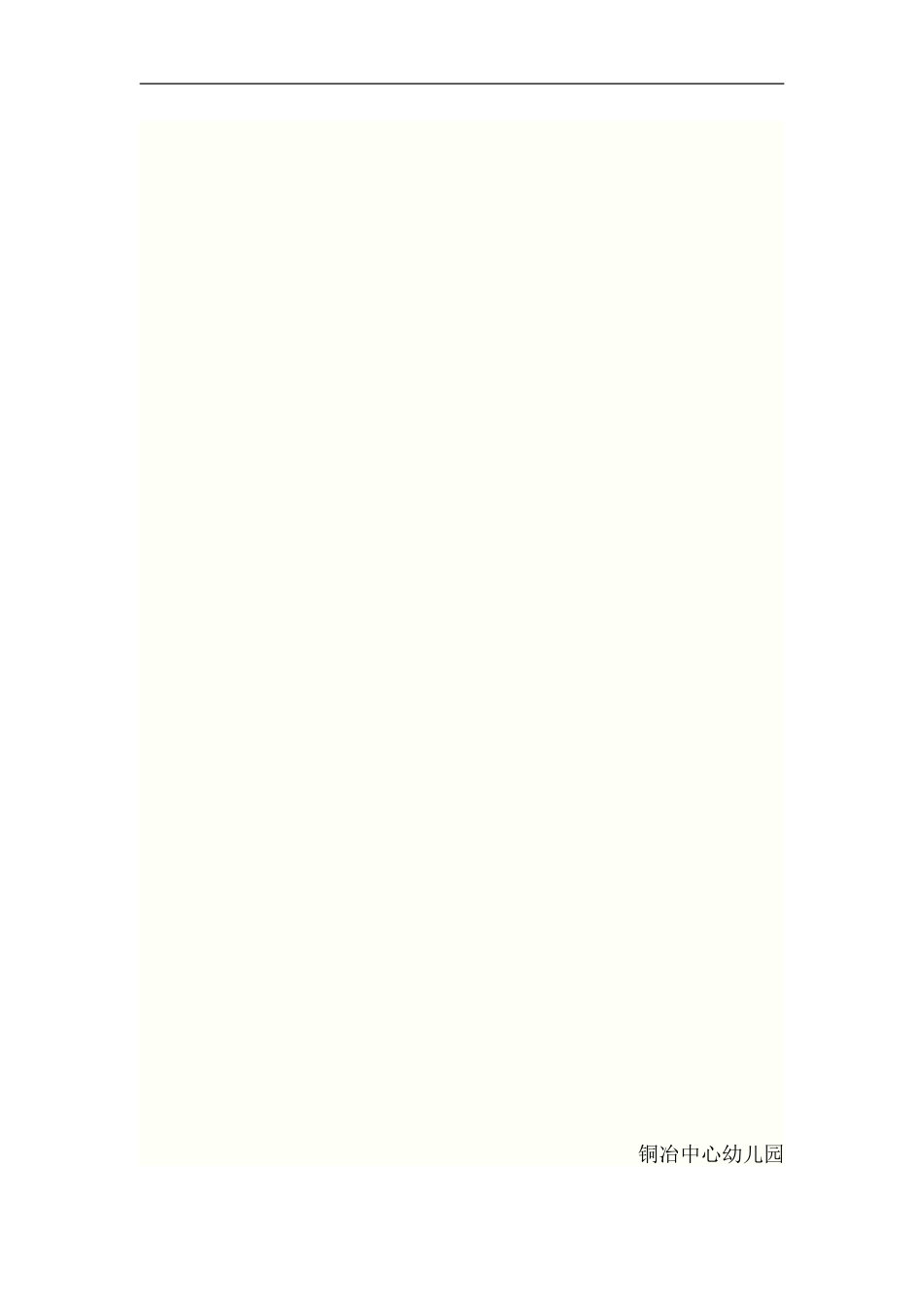 幼儿体操比赛方案_第2页