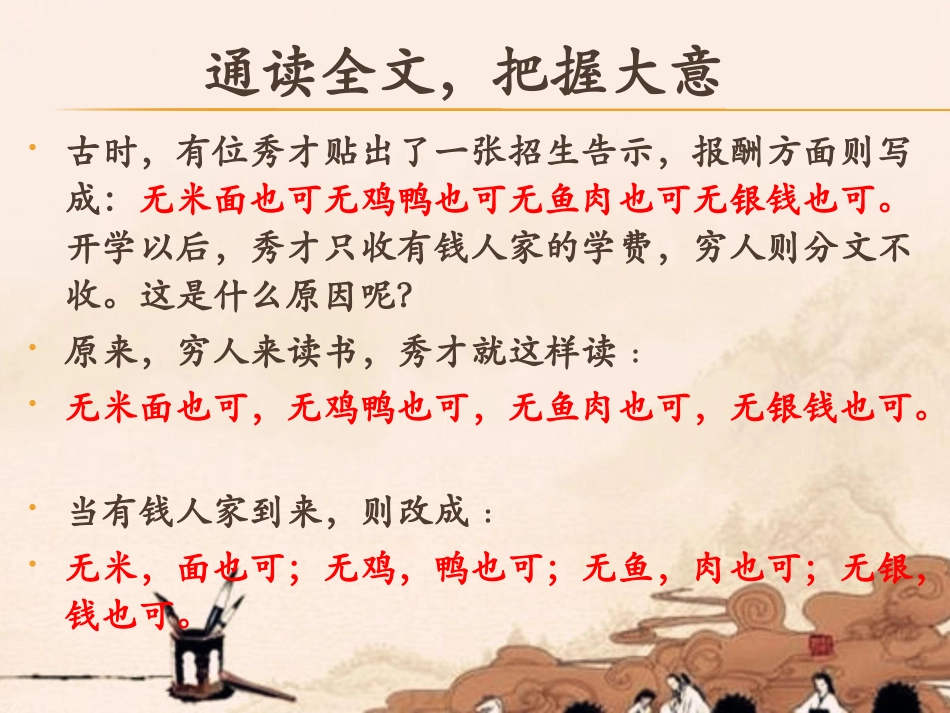 文言断句课件_第3页