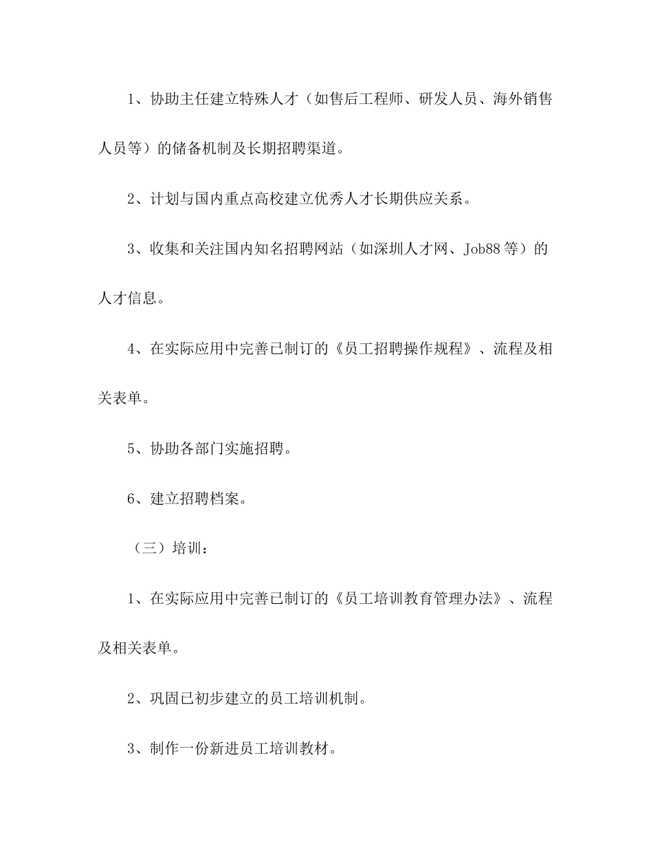 行政助理年个人工作计划_第2页