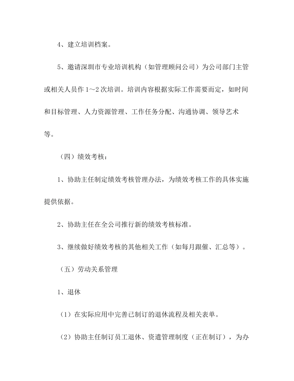 行政助理年个人工作计划_第3页