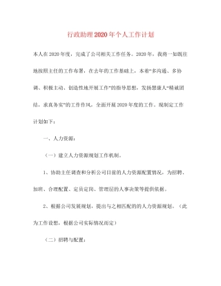 行政助理年个人工作计划