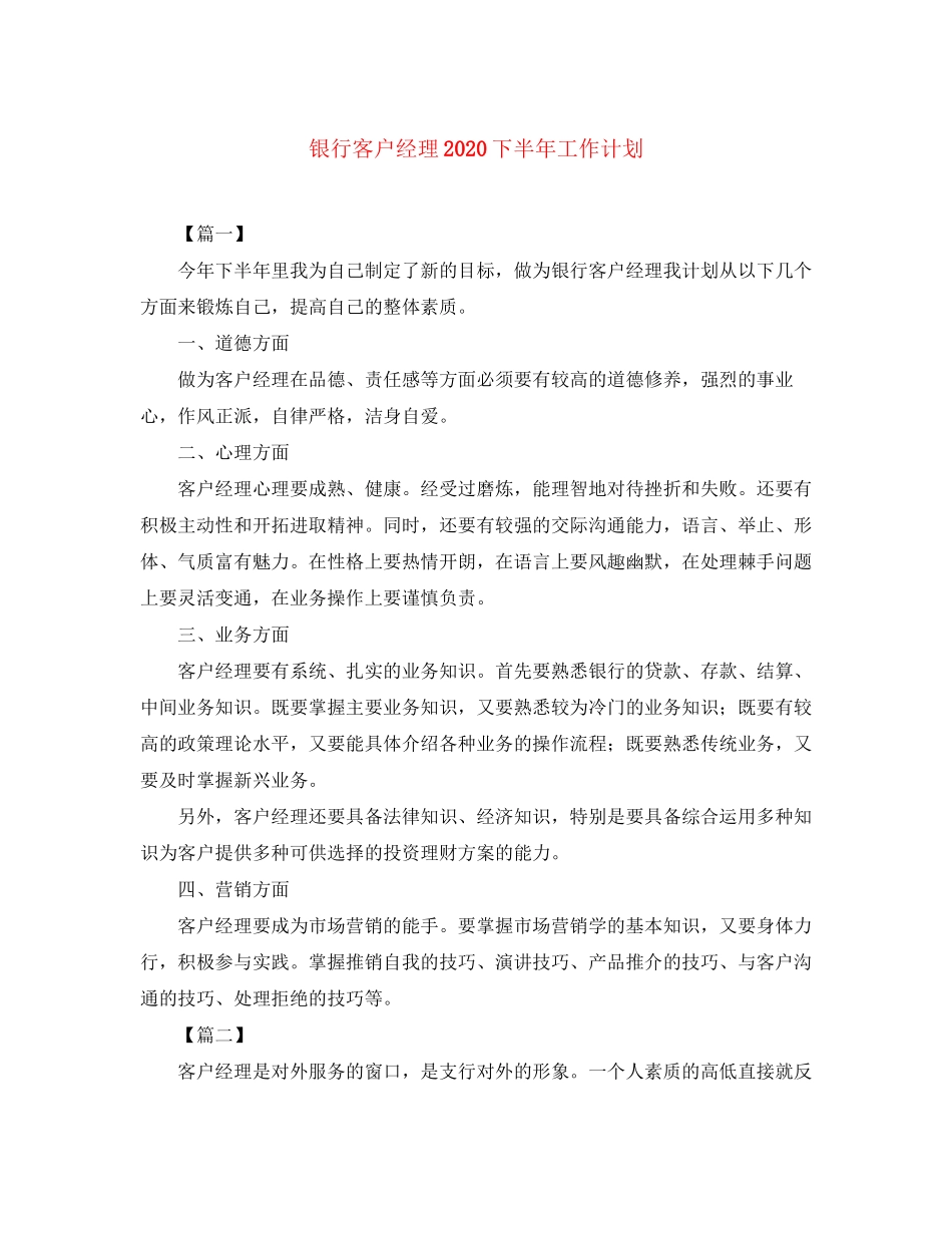 银行客户经理下半年工作计划_第1页