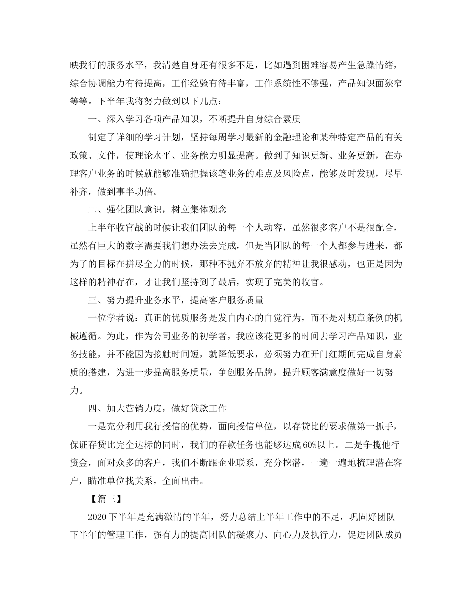 银行客户经理下半年工作计划_第2页