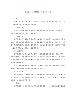 银行客户经理下半年工作计划
