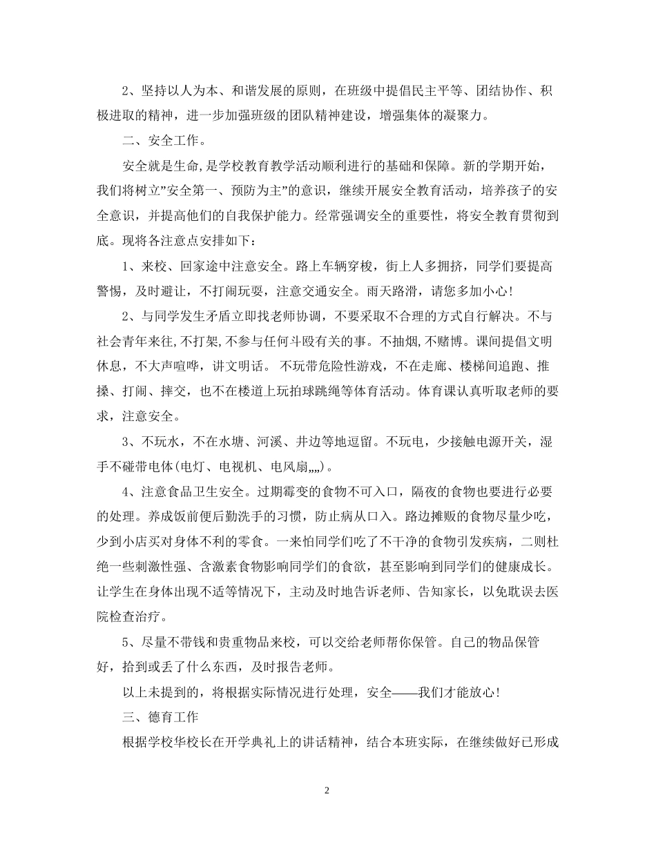 七年级第一学期班主任工作计划_第2页