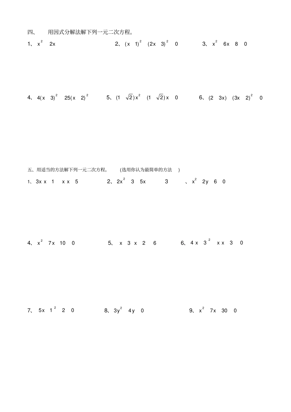 一元二次方程解法练习题四种方法_第2页