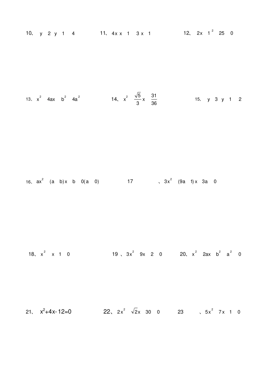 一元二次方程解法练习题四种方法_第3页