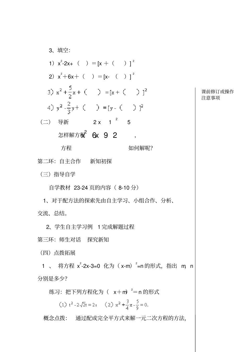 一元二次方程解法配方法_第2页