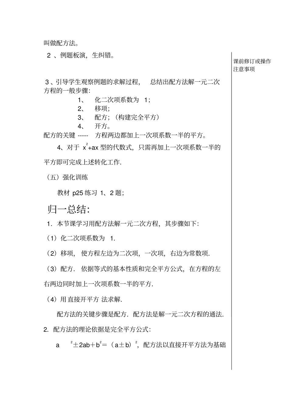 一元二次方程解法配方法_第3页