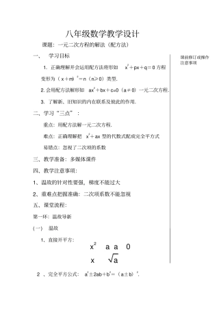 一元二次方程解法配方法