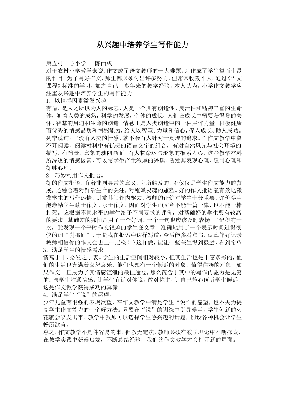 从兴趣中培养学生写作能力_第1页