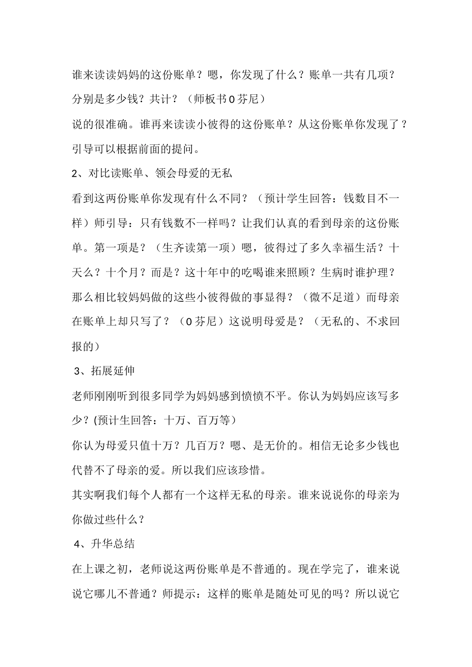小学语文《妈妈的账单》微型课教案_第2页