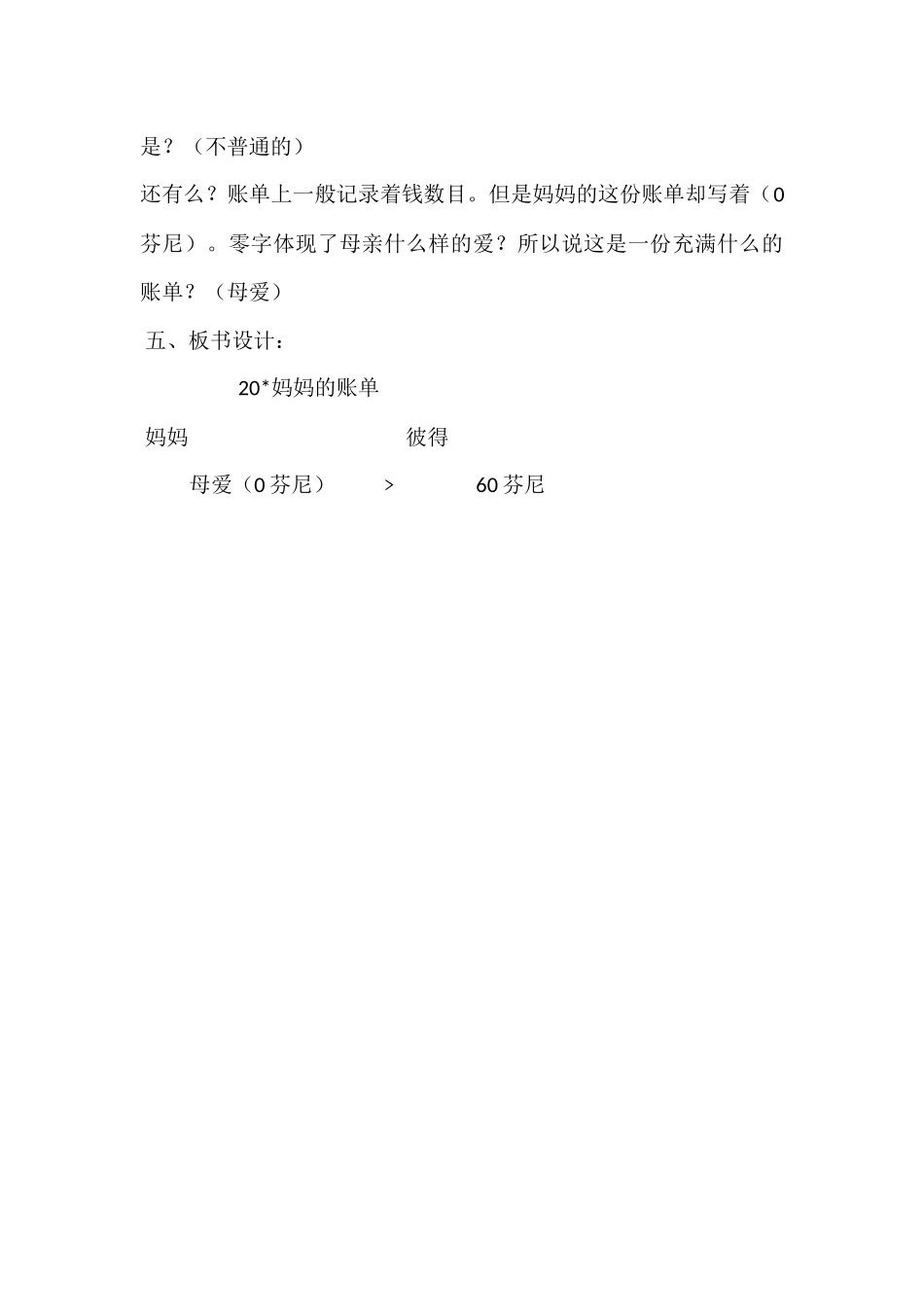 小学语文《妈妈的账单》微型课教案_第3页