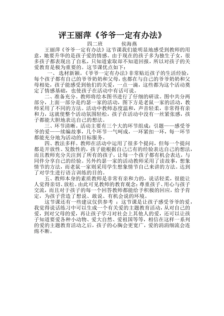 评王丽萍老师的课_第1页