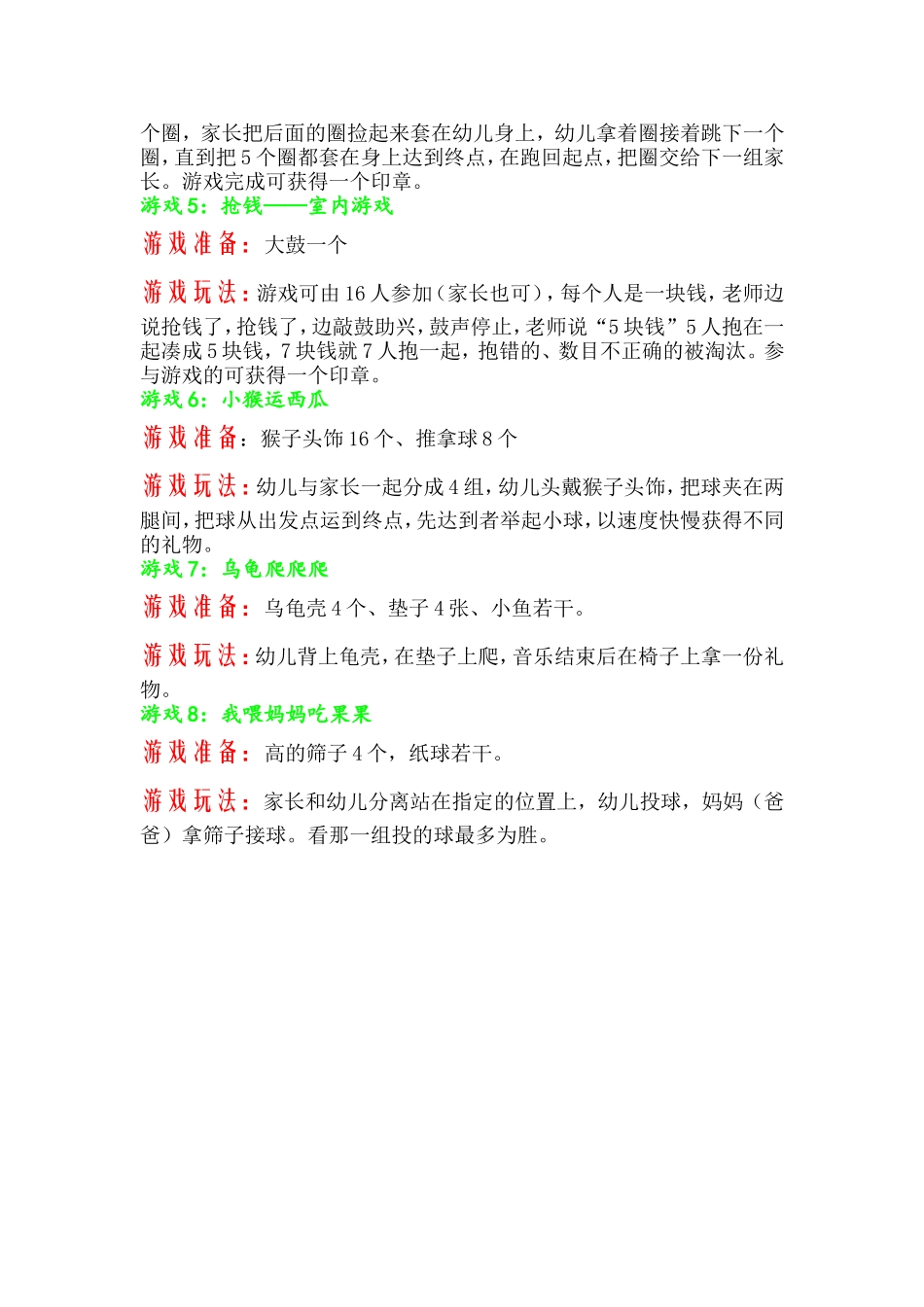 幼儿园大中小班400则亲子游戏大全_第2页