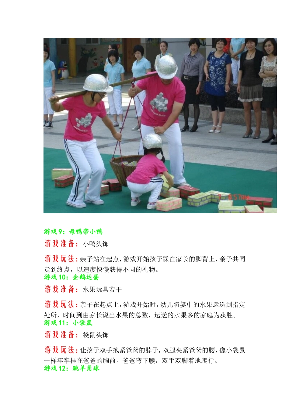 幼儿园大中小班400则亲子游戏大全_第3页