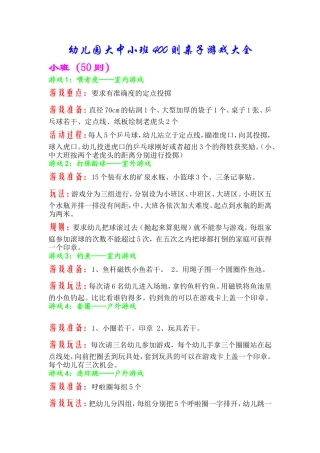 幼儿园大中小班400则亲子游戏大全