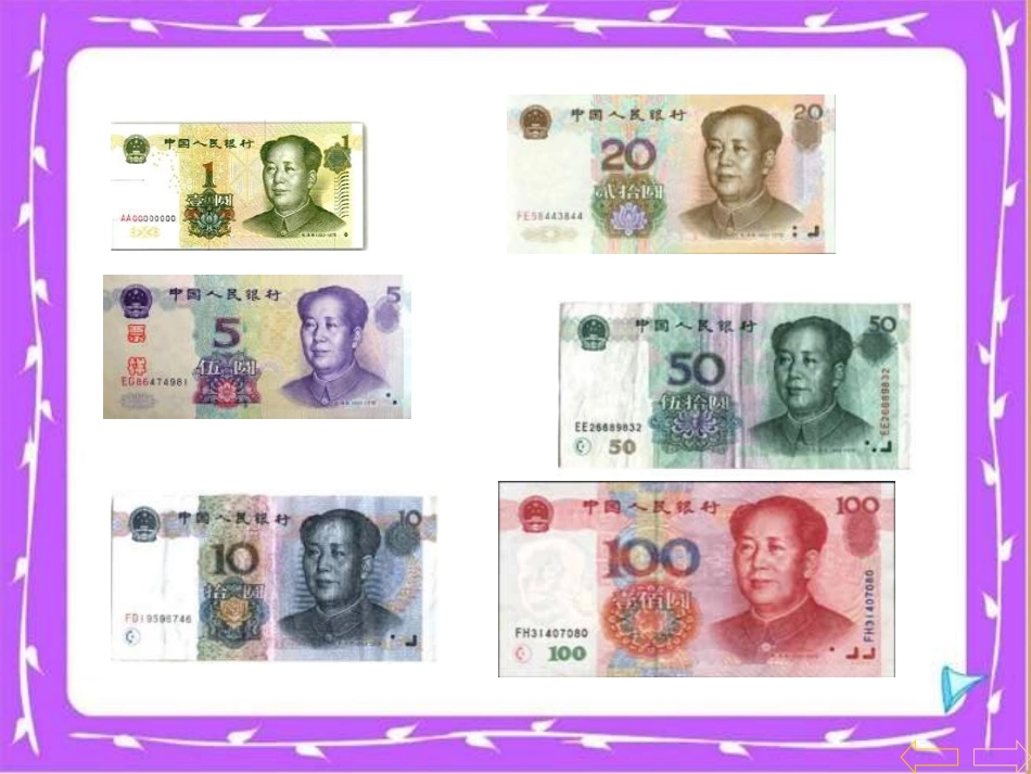 北师版二年级数学上册认识人民币_第3页