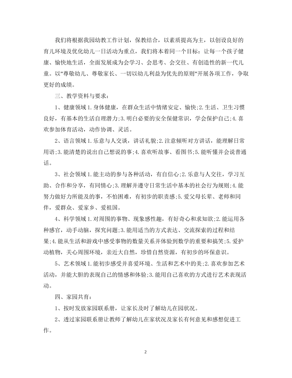 幼儿园小班下学期班务年计划_第2页