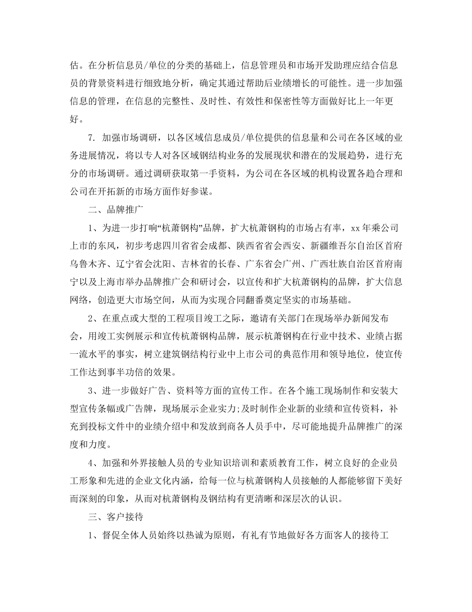 精选市场部助理工作计划范文_第2页