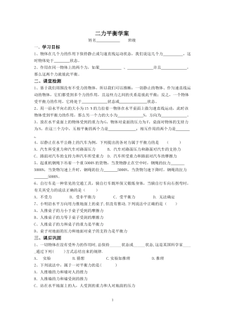二力平衡学案