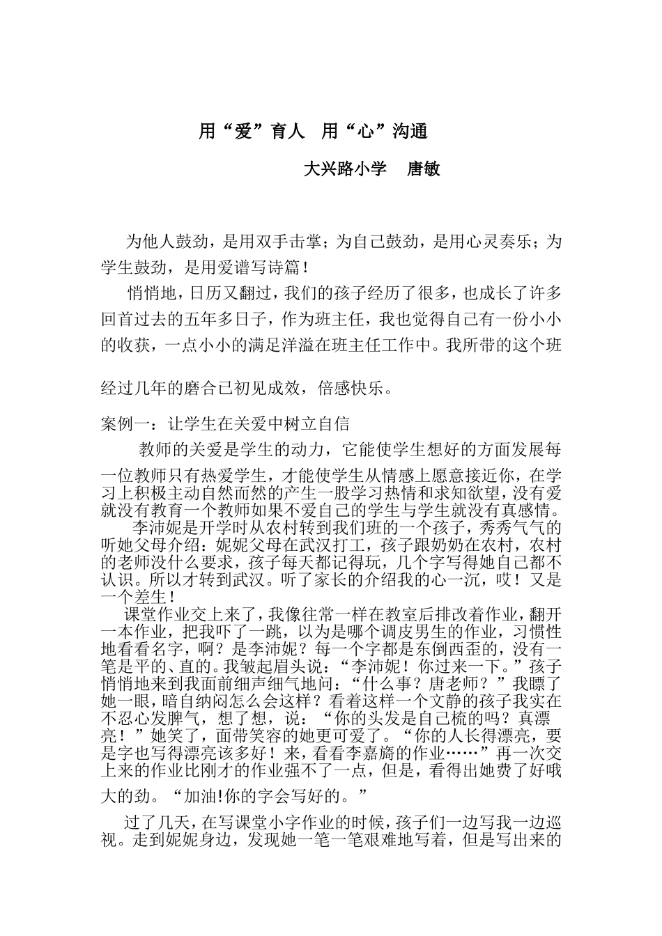唐敏育人小结_第1页