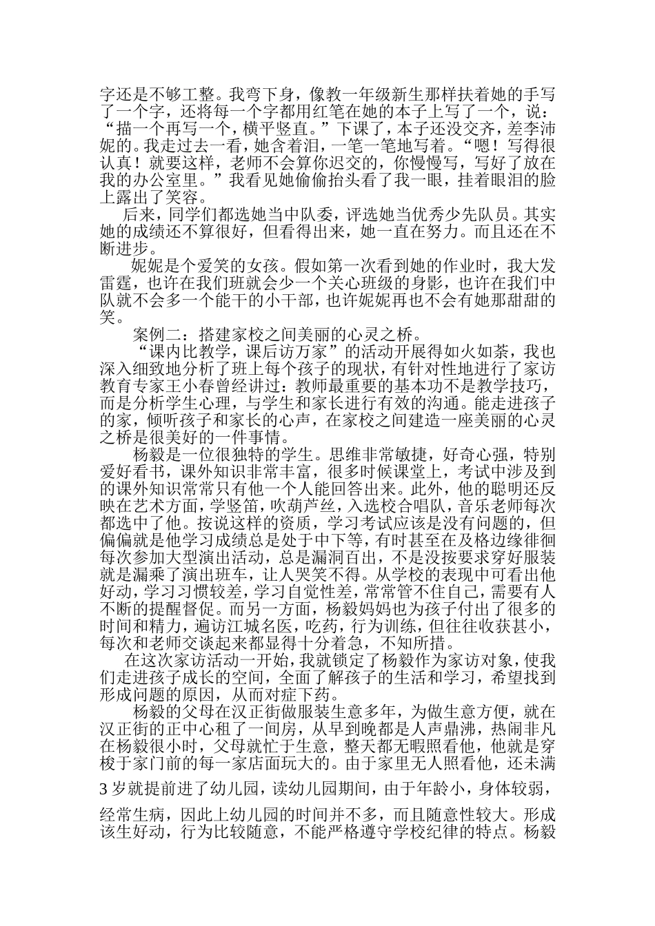 唐敏育人小结_第2页